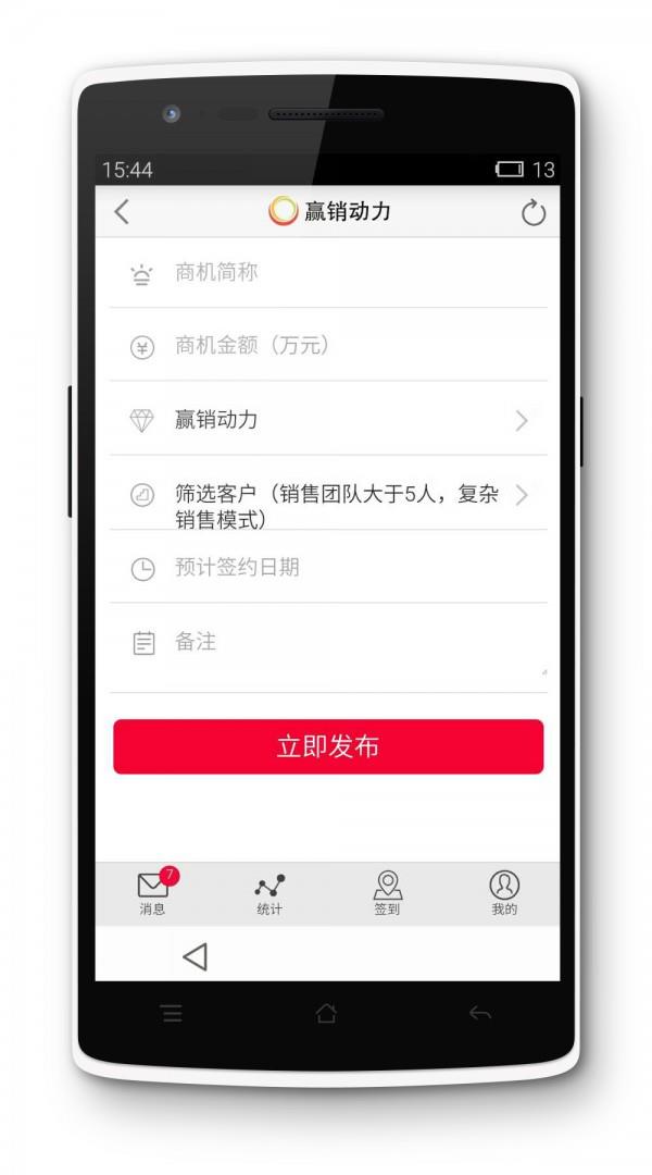 赢销动力  v1.0图2