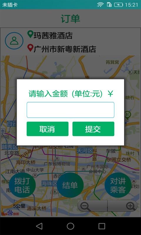 淄博约车司机端  v5.6图5