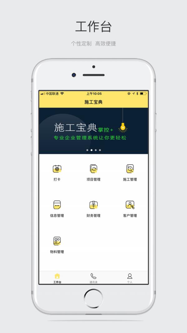 施工宝典  v2.1.7图2