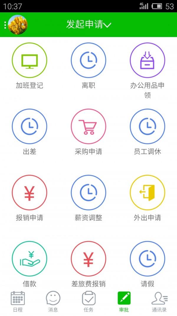 拓伟OA  v1.6.2图5