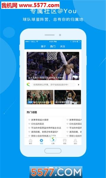 易赛体育官方版  v1.6.6图2