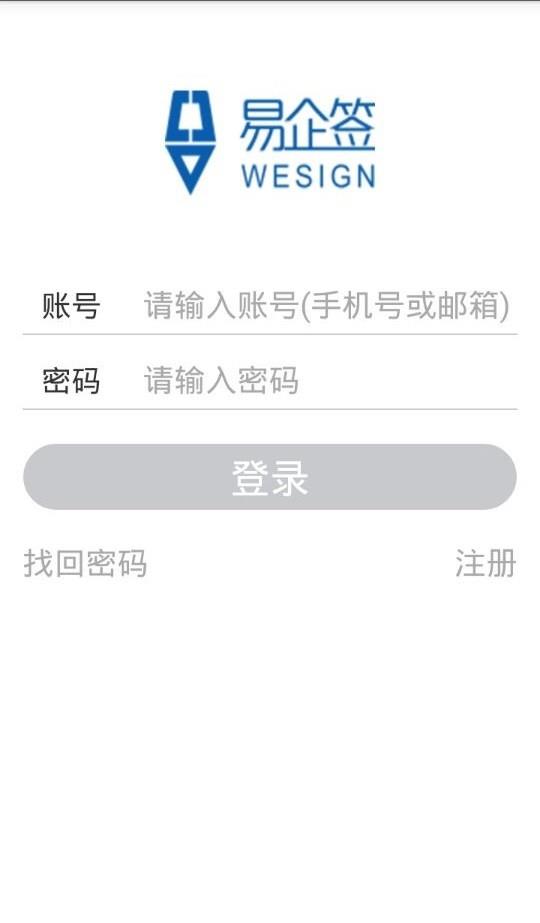 易企签  v3.8图1