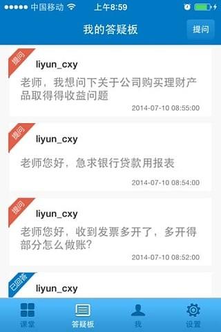 财税移动课堂  v1.0图4