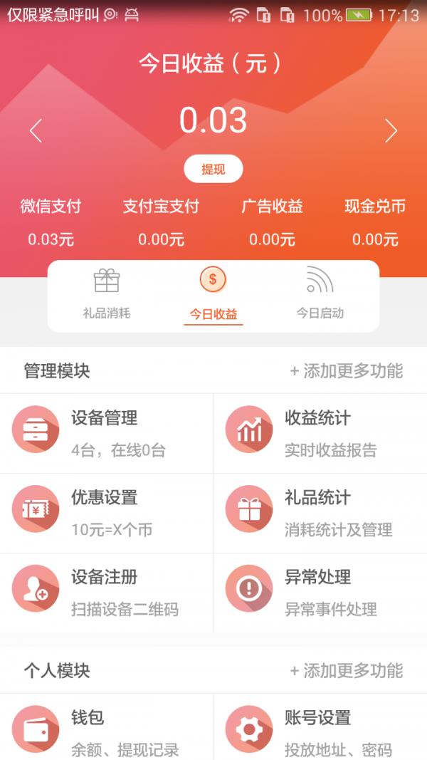 物联助手  v2.0.3图2