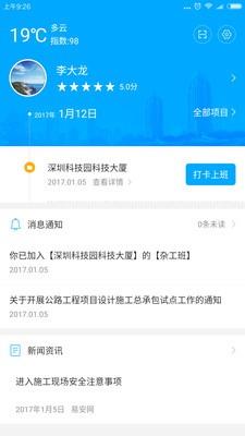 工易联  v1.0.1图1