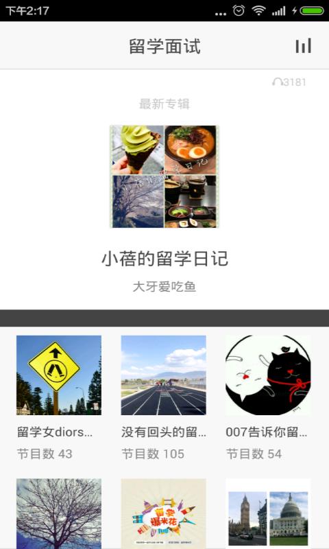 留学面试  v3.5.0图1