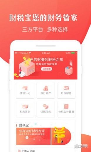 财税宝  v1.0.6图2