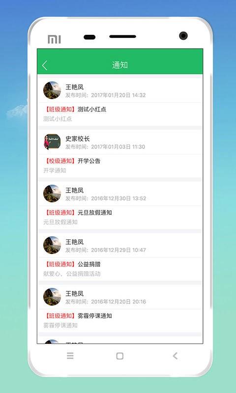 智校教师  v1.4图3