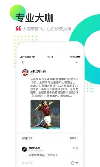 2048体育  v1.0.1图2