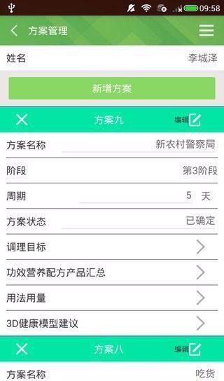 功效顾问助手  v1.0图4