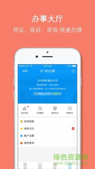 信用温州  v1.0.6图3