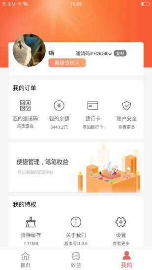 百万合伙人  v1.0.6.2图2