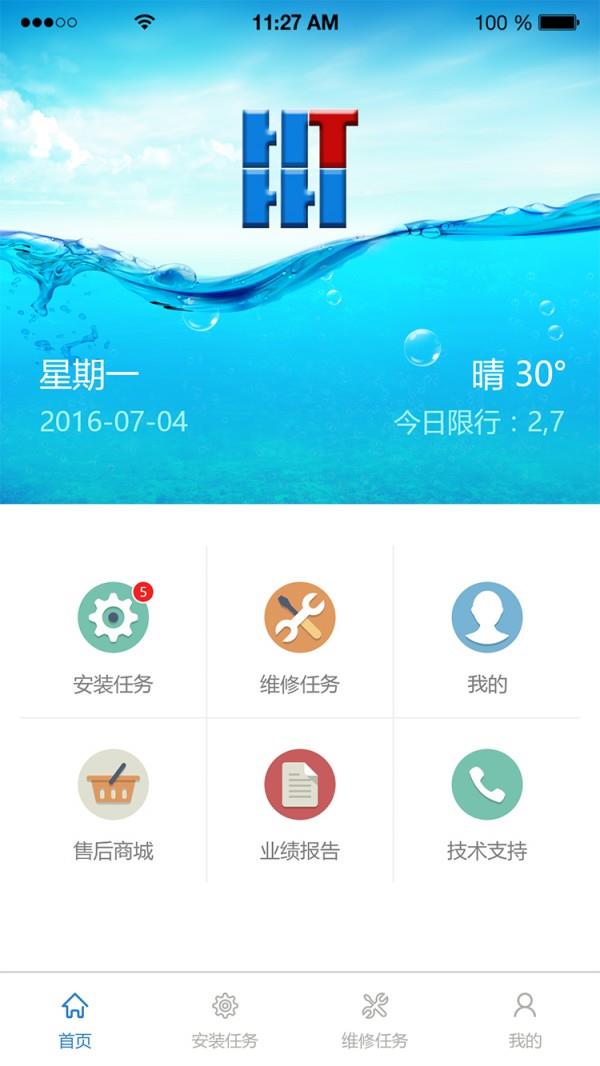 华通寰昊维修端  v1.0图2