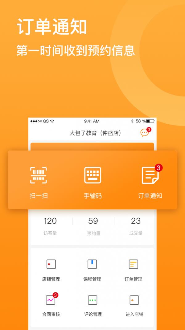 大包子管家  v1.4.2图2