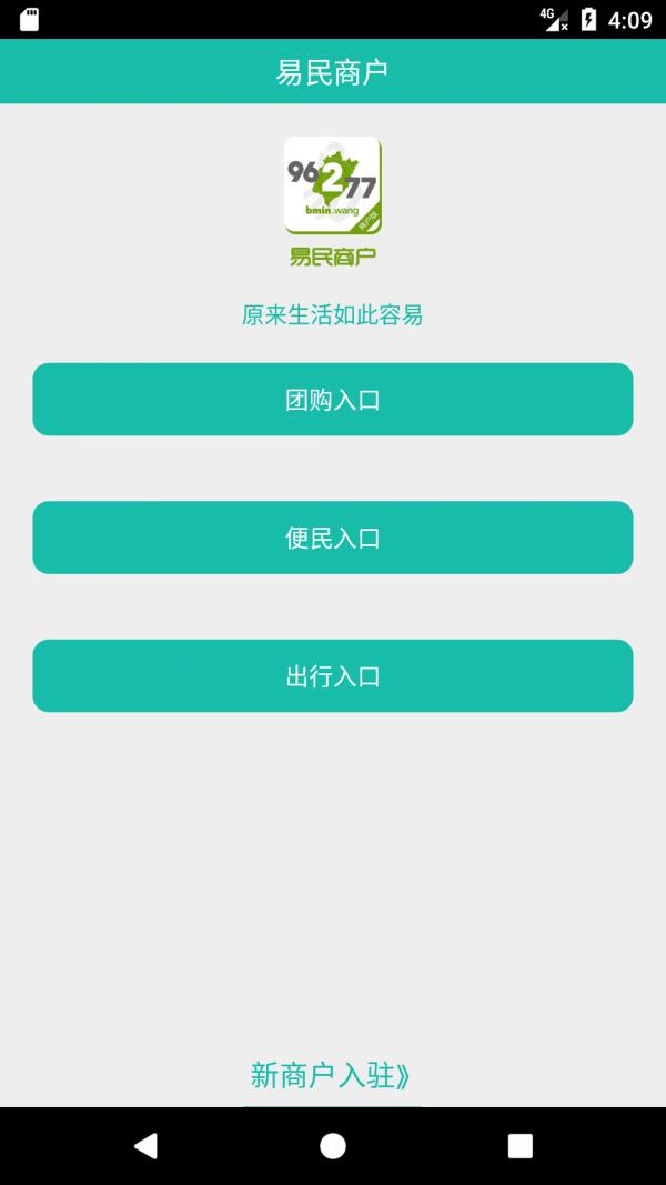 易民商户  v1.1.11图1