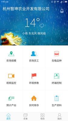 农场管家  v3.1.1图2