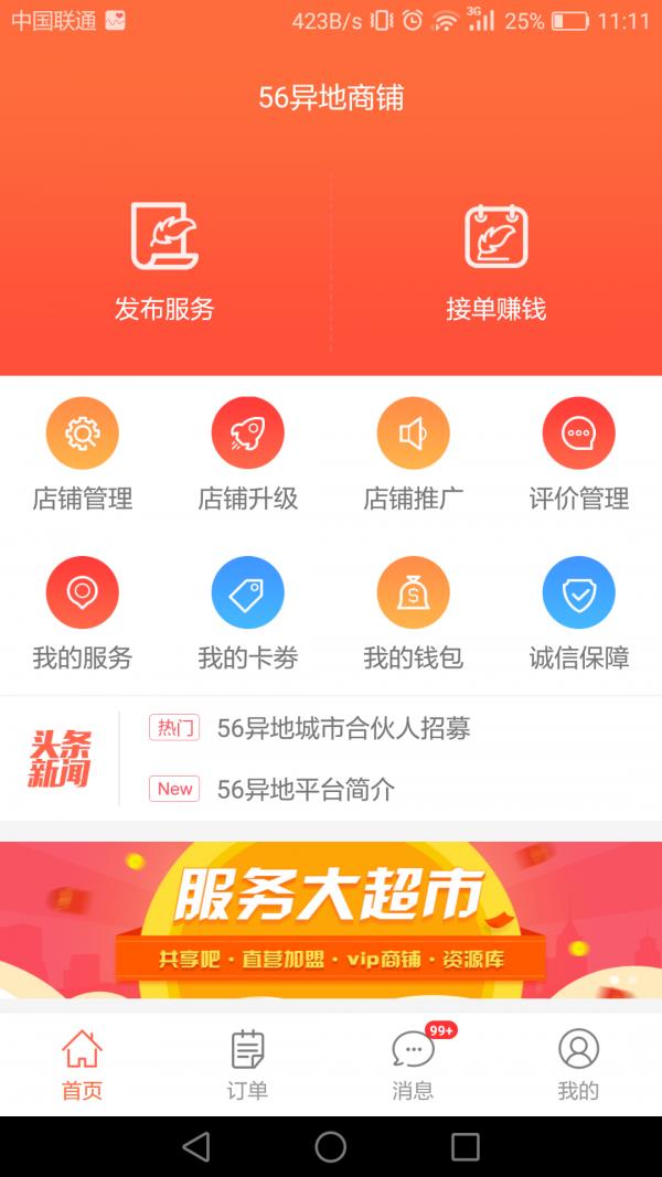 56异地商家助手  v1.2.1图1