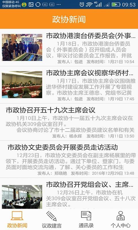 南通政协  v3.3图3