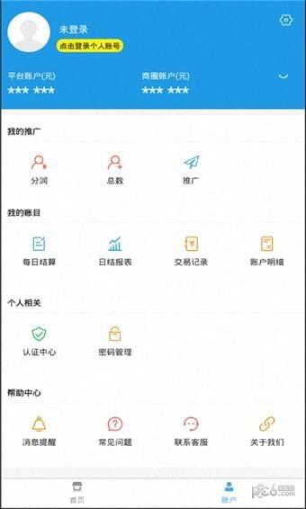 京乐通商户  v4.3.1.7图2