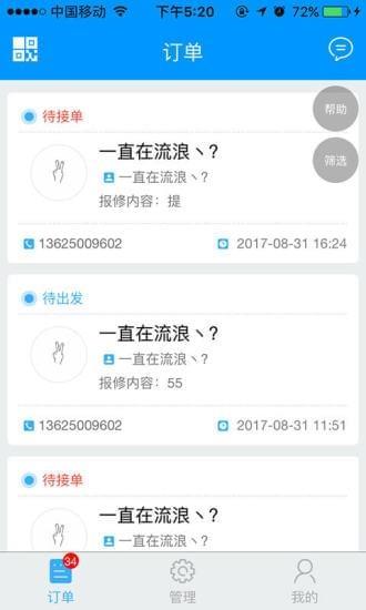 来得快  v1.0.1图3