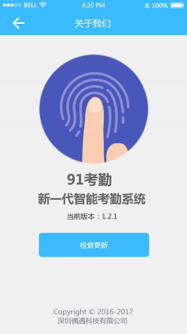 91考勤  v2.0.4图5