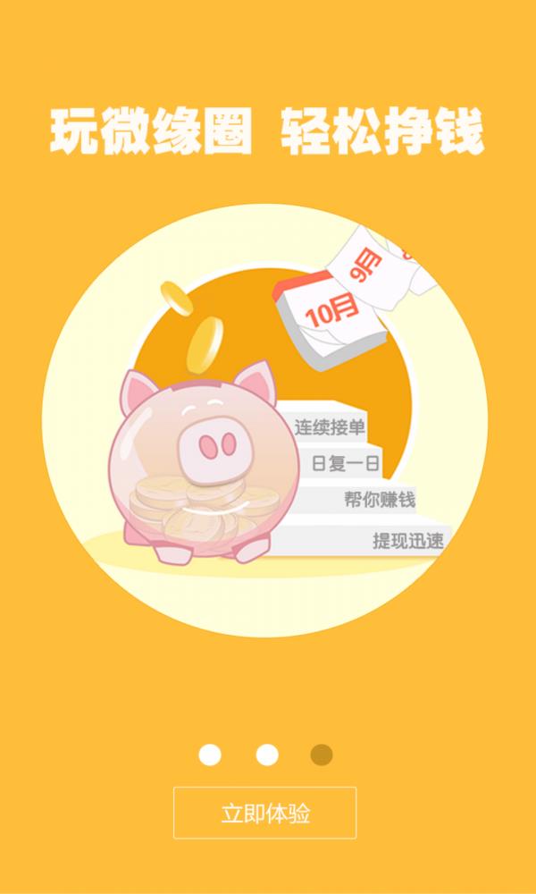 微缘圈  v1.0.6图3