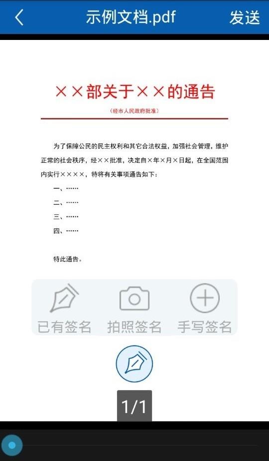 易企签  v3.8图3