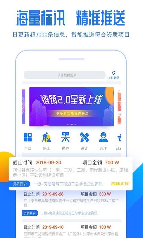 链筑  v3.0.1图1