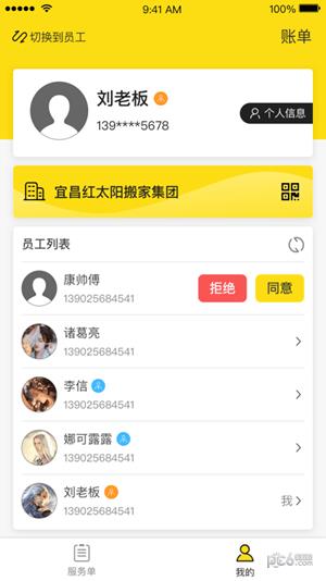 雀总管