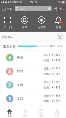 美业助手  v5.0.1图1