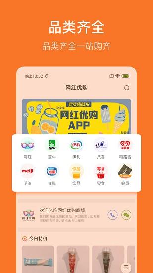 网红优购  v1.0.5图3