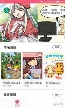 蘑菇漫画vip福利版  v2.0图3