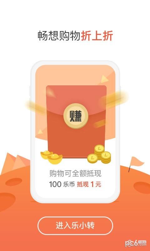 乐小转  v3.3.1图4