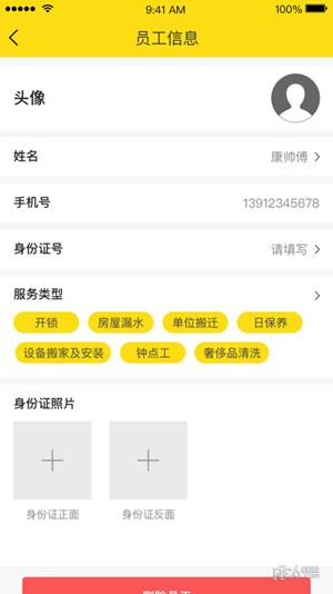 雀总管  v1.1.2图3