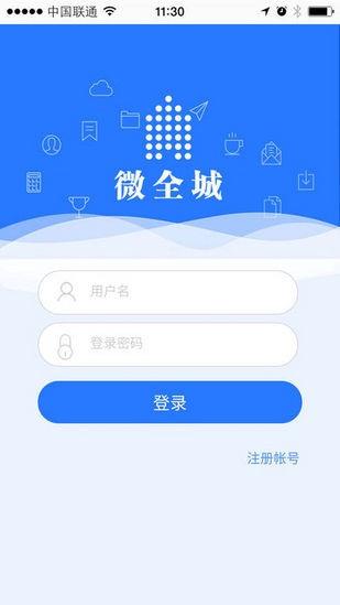 微全城  v1.0.0图1