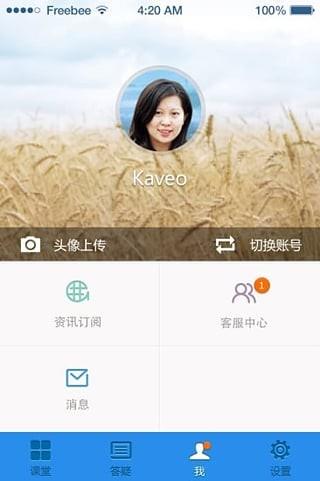 财税移动课堂  v1.0图1