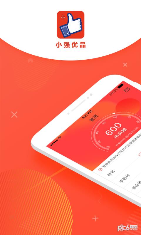 小强优品  v1.0.2图1