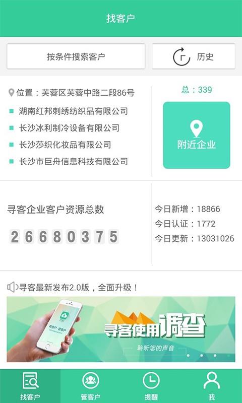 寻客  v4.2.2图2