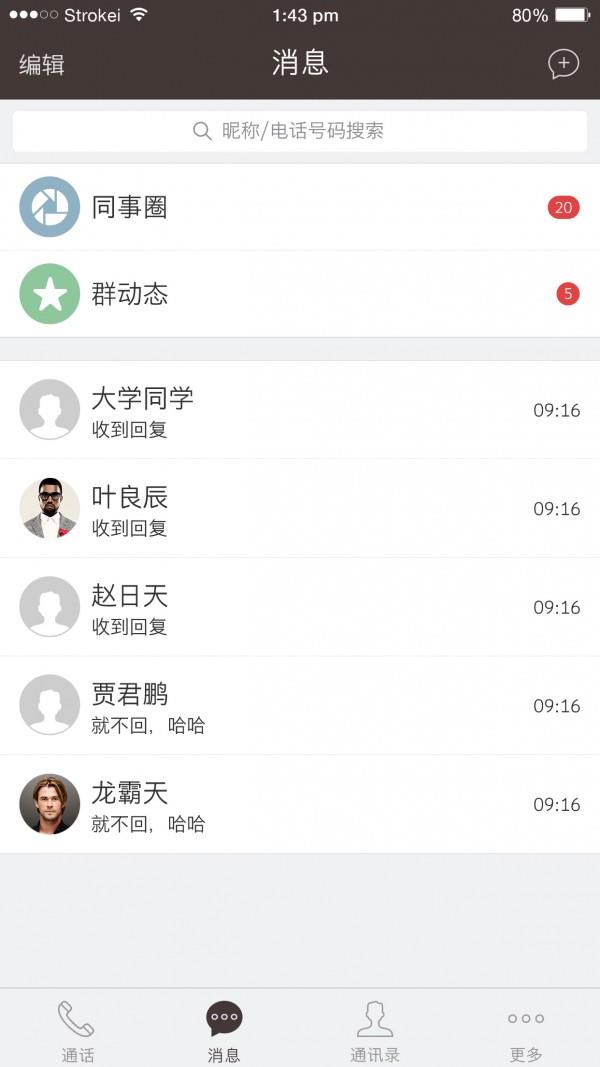 嘟嘟V信  v1.0.4图3