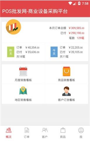 订货易  v1.2.8图3