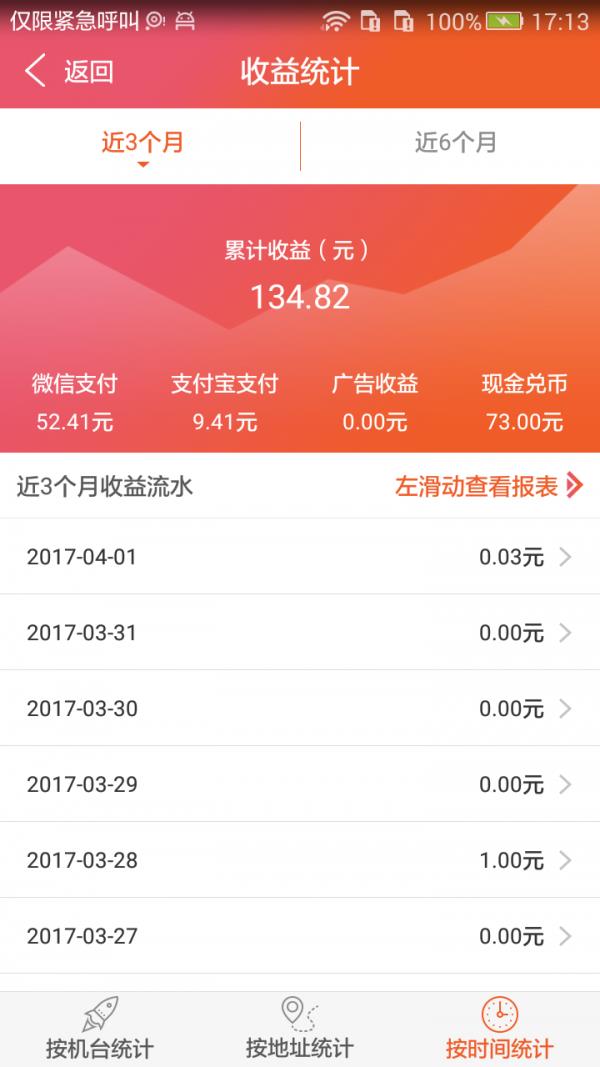 物联助手  v2.0.3图3