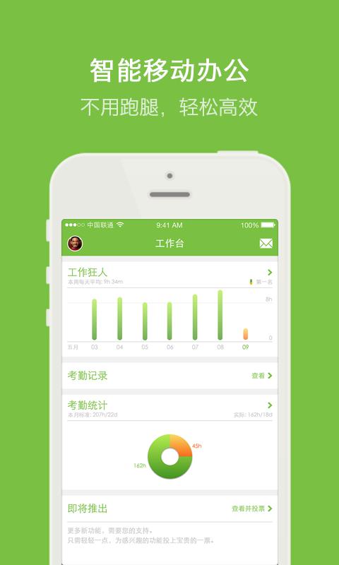 晨光云考勤  v2.2.14012图1