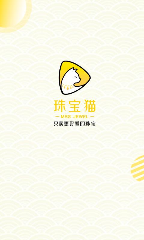 珠宝猫商家版  v1.2.0图4