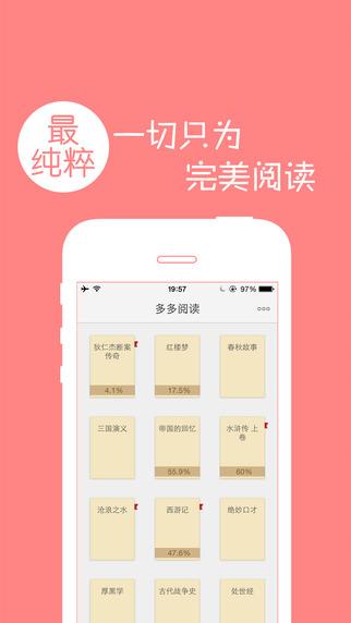 多多阅读器txt小说  v5.3.6图4