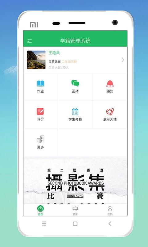 智校教师  v1.4图2