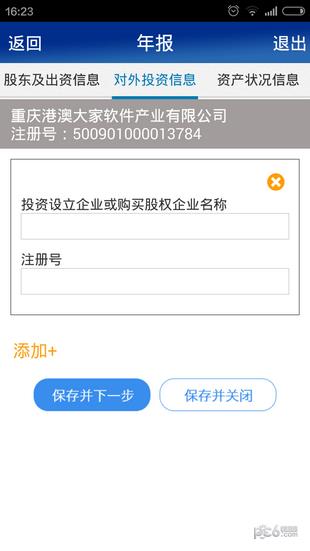 重庆工商年报  v1.0图1