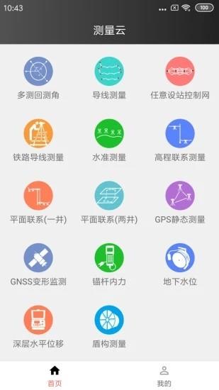 测量云  v1.2.12图3