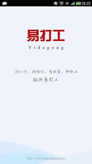 易打工  v6.1.0图1