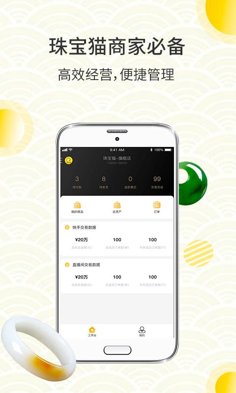 珠宝猫商家版