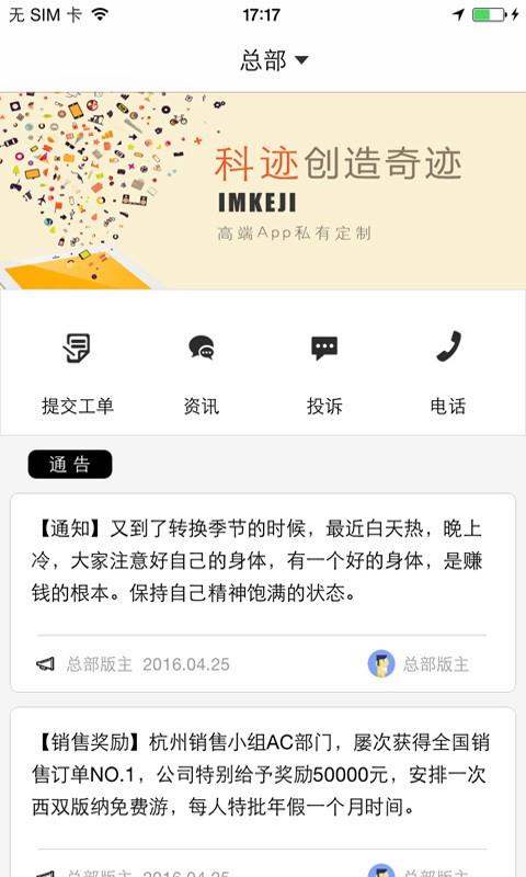 科迹BD  v1.1.1图1